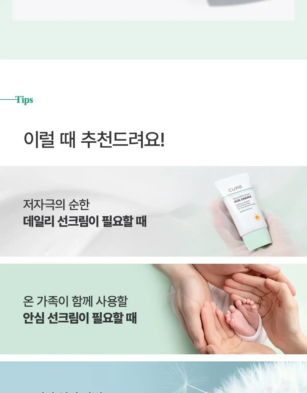 김정문알로에 큐어 아쿠아 마일드 그린 선 크림 40ml [순둥선크림] 상세페이지 28